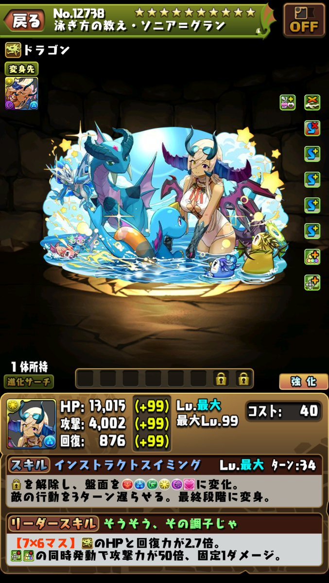 水着ソニアグラン
