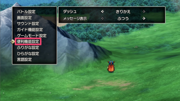 ダッシュのやり方とオートダッシュの設定方法の画像