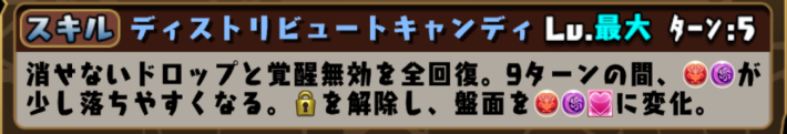 パズドラのハロウィンロザリンスキル