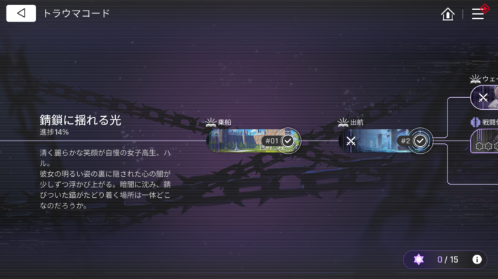 トラウマコードの進め方の画像