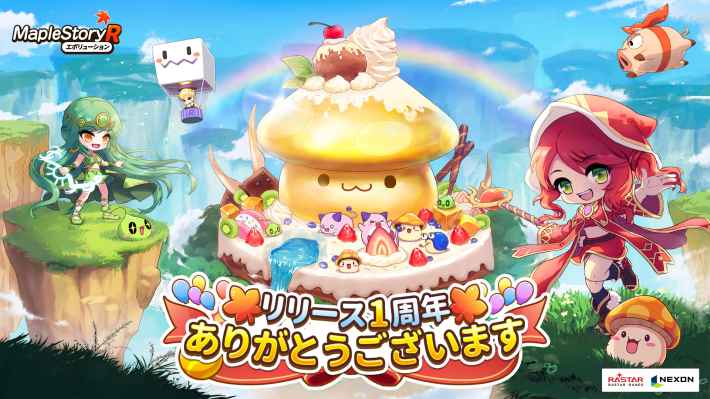 メイプルストーリーR』1周年記念イベント開催！ - ゲームウィズ