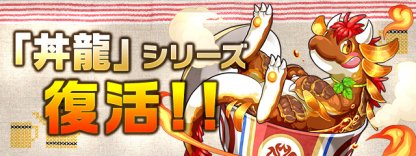 パズドラ 緑の丼龍 超地獄級 ノーコン攻略と周回パーティ カツミン ゲームウィズ