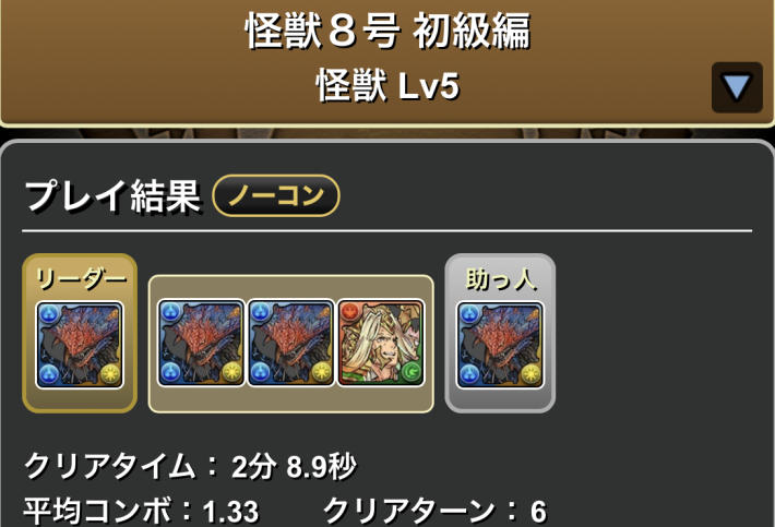 パズドラのネロミェールのクリア編履歴