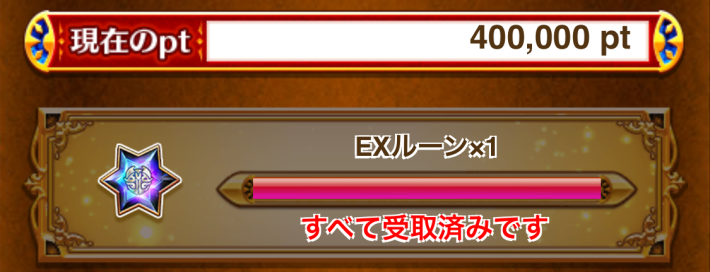 白猫のフリーレンコラボの魔法ポイント