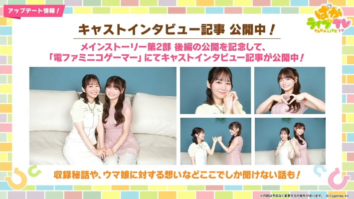 生放送『ぱかライブTV Vol.55』情報まとめの画像