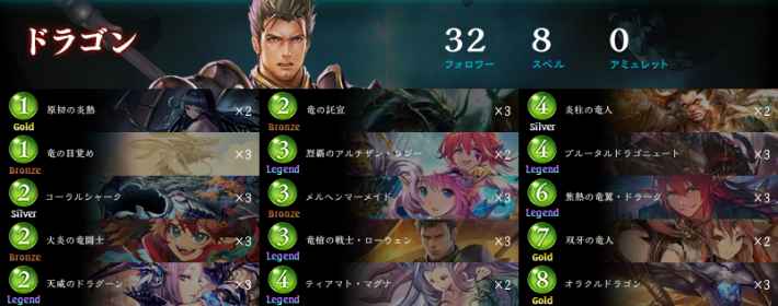 シャドバ バフドラゴンのローテーションデッキレシピと立ち回り シャドウバース ゲームウィズ