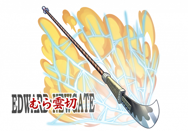 エドワード・ニューゲート