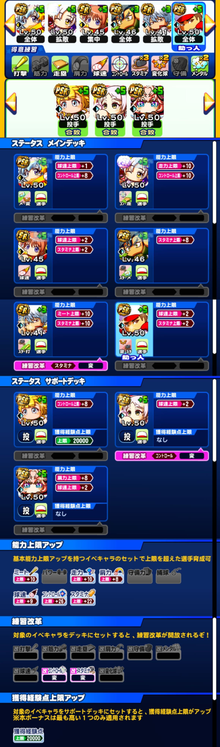 長命高校の投手デッキテンプレ