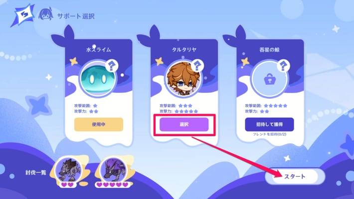 タルタリヤを選択してスタート