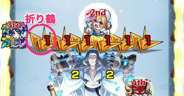 折り鶴を優先して倒す