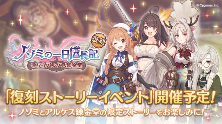 プリコネ攻略wiki｜プリンセスコネクト！Re:Dive解説の画像