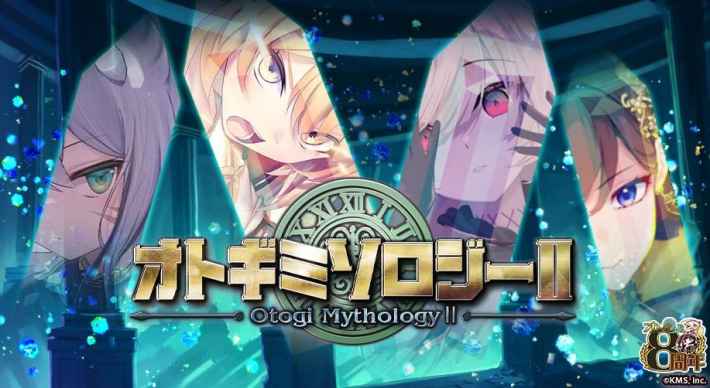 特別イベント「オトギミソロジー」