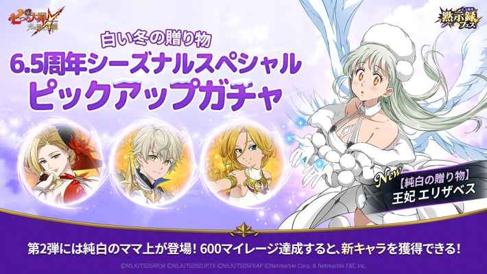 6.5周年シーズナルスペシャルピックアップガチャの当たりキャラまとめの画像