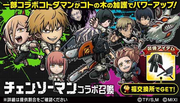 チェンソーマンコラボまとめ！ガチャの当たりは？の画像