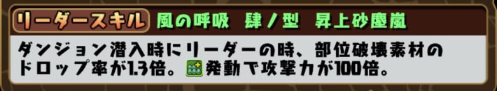 パズドラの不死川の変身前リーダースキル