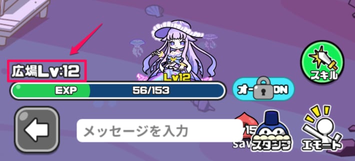 広場レベル上げ