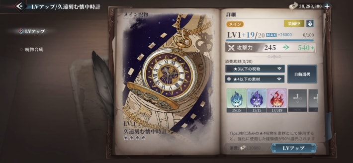 呪物強化