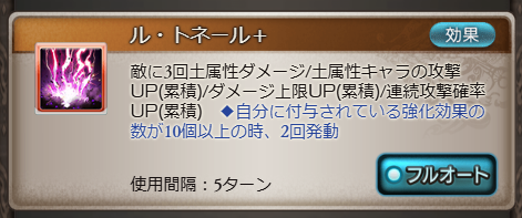 グラブルのベルソーの2アビ