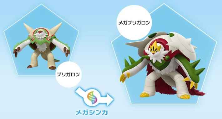 ブリガロンからメガブリガロンへのメガシンカ