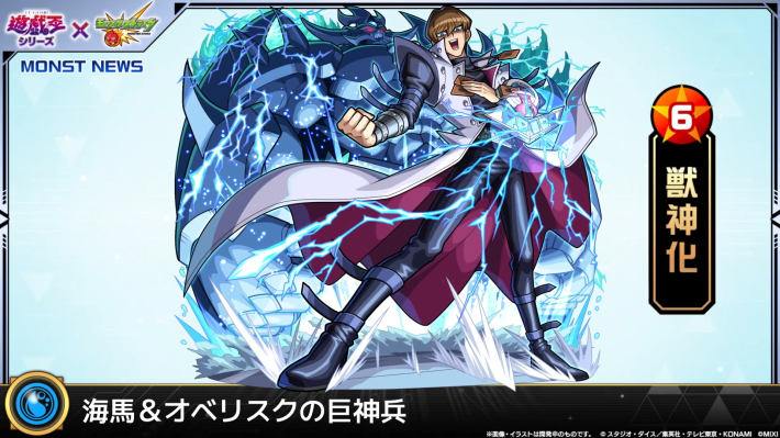 海馬【水/獣神化】