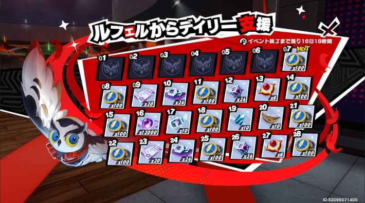 ルフェルからのデイリー支援