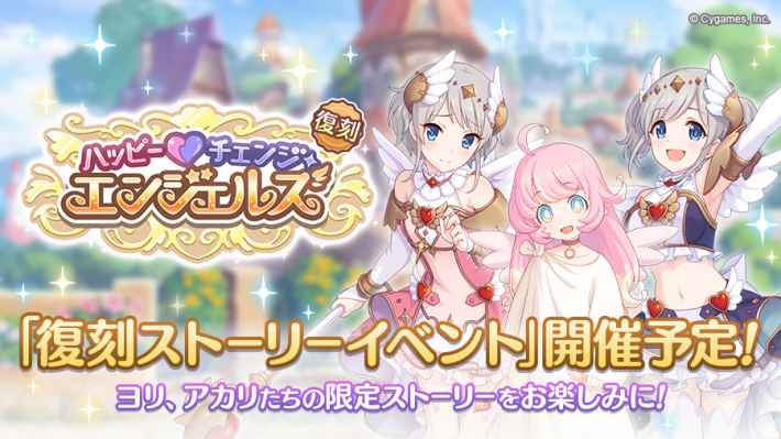 プリコネr イベント アップデート一覧 報酬やいつ開催かをひとまとめ プリンセスコネクト ゲームウィズ
