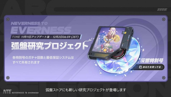 NTEの画像