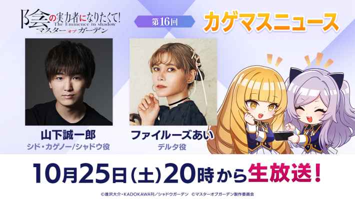 陰の実力者になりたくて！マスターオブガーデン