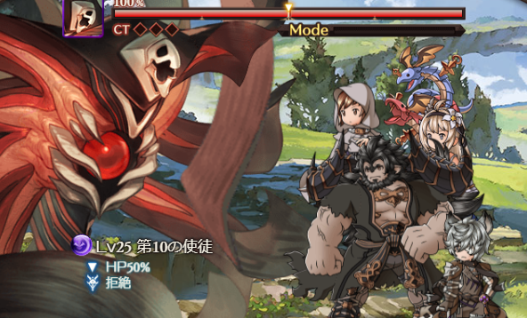 グラブルの第10の使徒