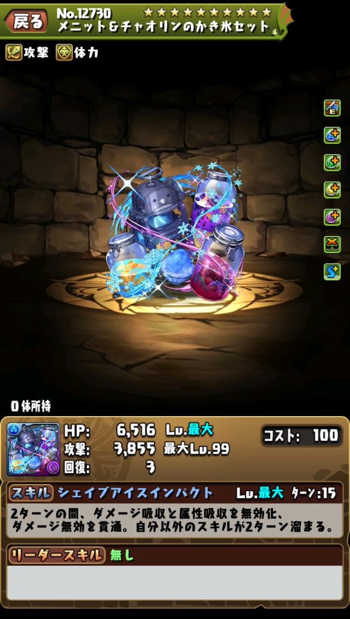 メニット&チャオリン