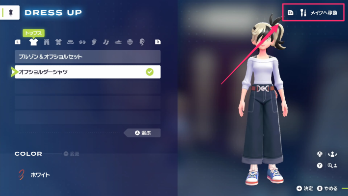 ポケモンZAの着せ替え変更画面