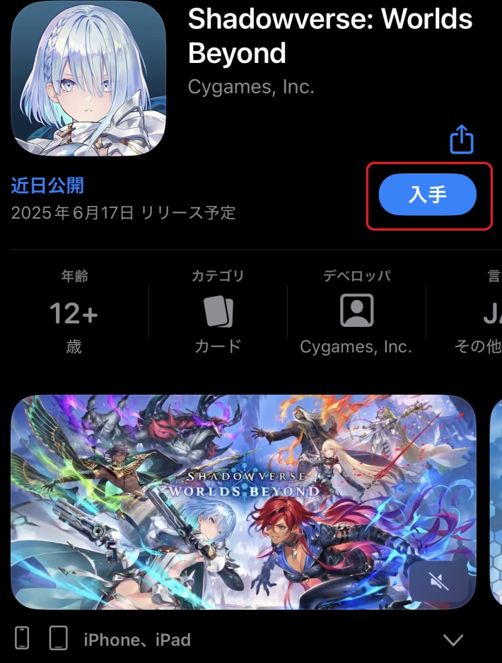 事前登録キャンペーンの報酬とやり方の画像