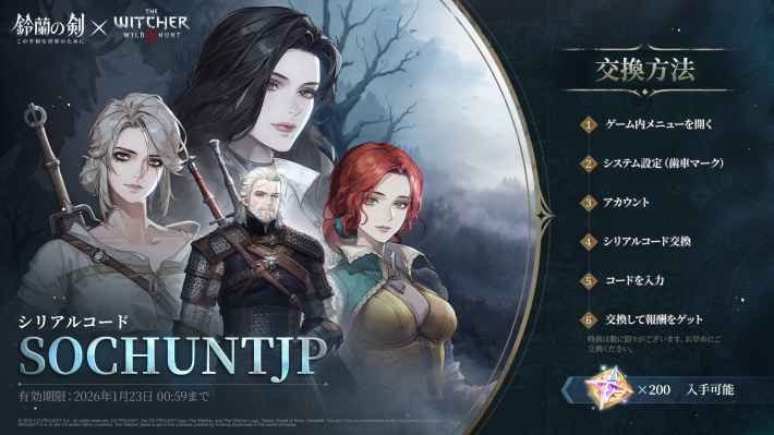 『鈴蘭の剣：この平和な世界のために』✕『ウィッチャー3』コラボ開催！ゲラルトとの共闘が実現！の画像