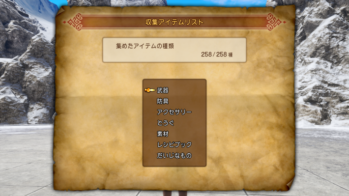 図鑑やリストを全て埋めるの画像