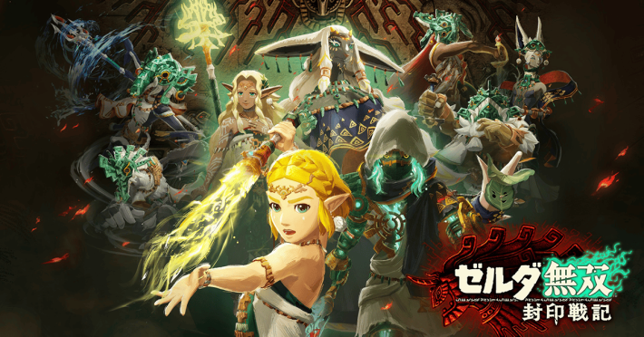 ゼルダ無双 封印戦記