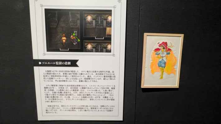 シリーズ30周年記念 幻想水滸伝I&II展 〜幻想博物館〜