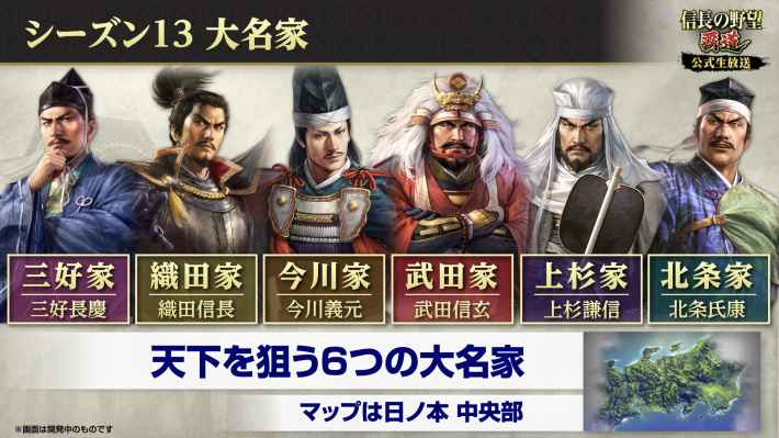 シーズン13大名家