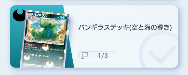 バンギラス