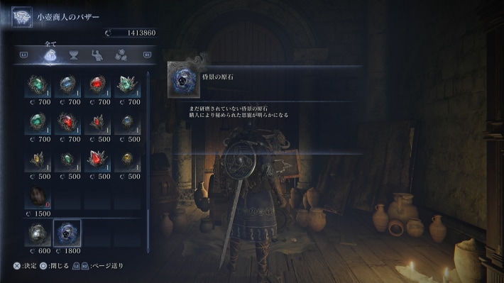 ナイトレインの小壺商人のバザーから購入できる