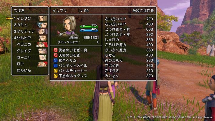 最大レベルは99までの画像