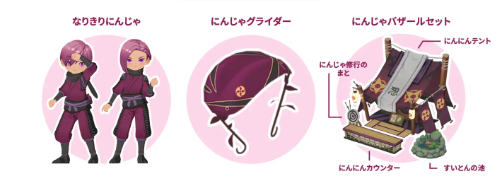 牧場物語 風のグランドバザールのなりきりにんじゃセット