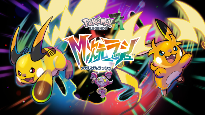 ポケモンZA攻略｜ポケモンレジェンズZA - ゲームウィズ