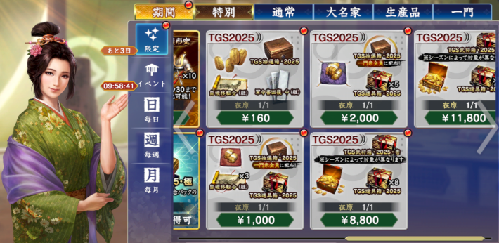 TGS2025開催記念パック