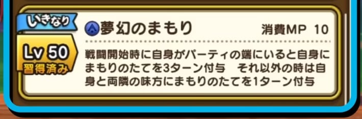 夢幻のまもり