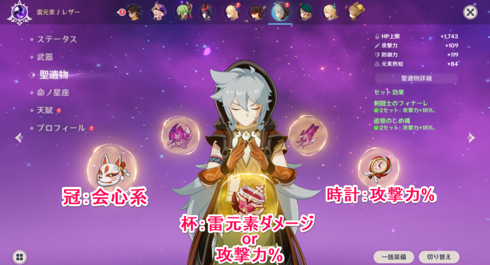 原神】レザーのパーティとおすすめビルド - ゲームウィズ