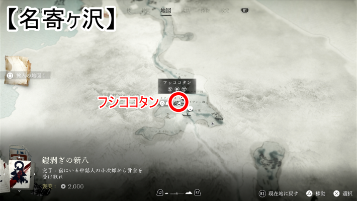 ゴーストオブヨウテイのフシココタン