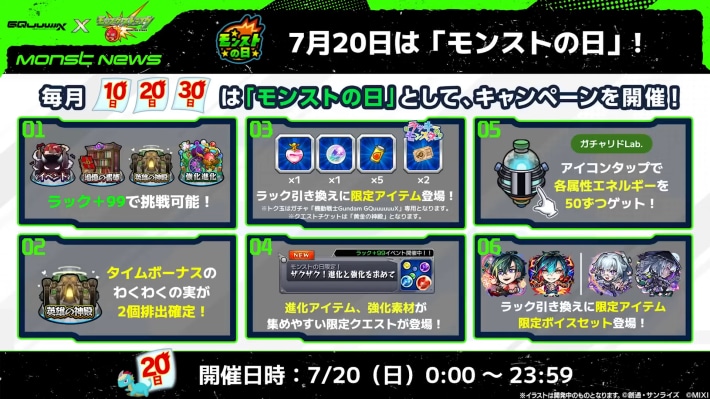 モンストの日の引換アイテム