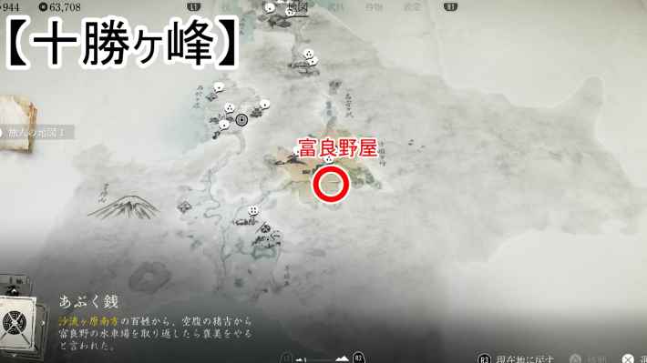 ゴーストオブヨウテイの富良野屋のマップ