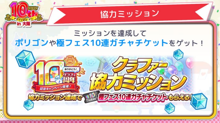 協力ミッション