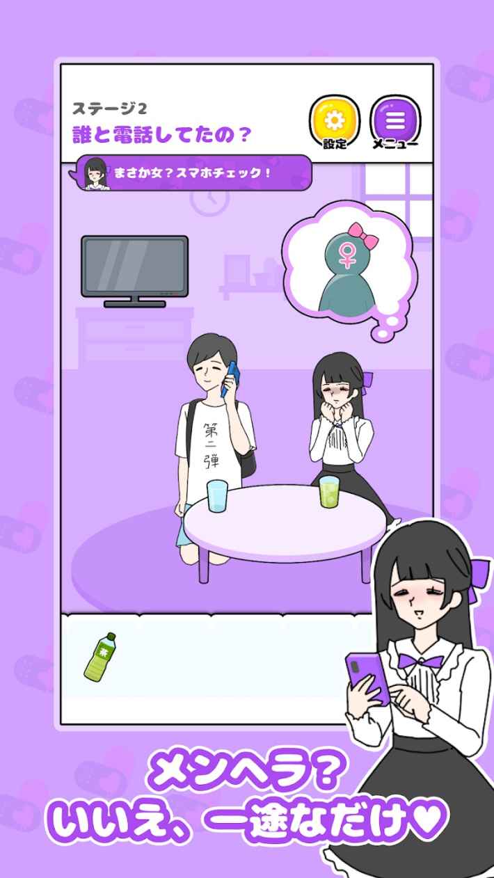 メンヘラカノジョ